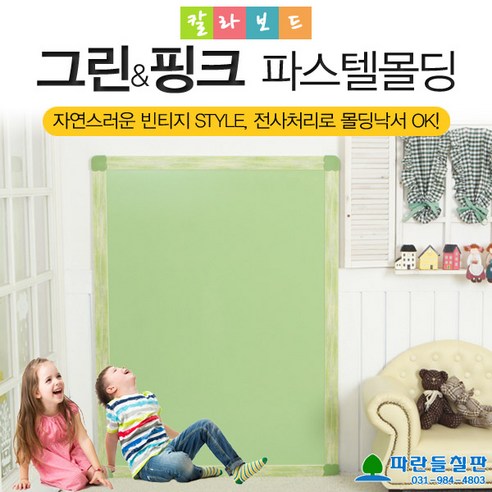 파란들칠판 일반/파스텔시리즈 칼라보드, 블루+핑크파스텔