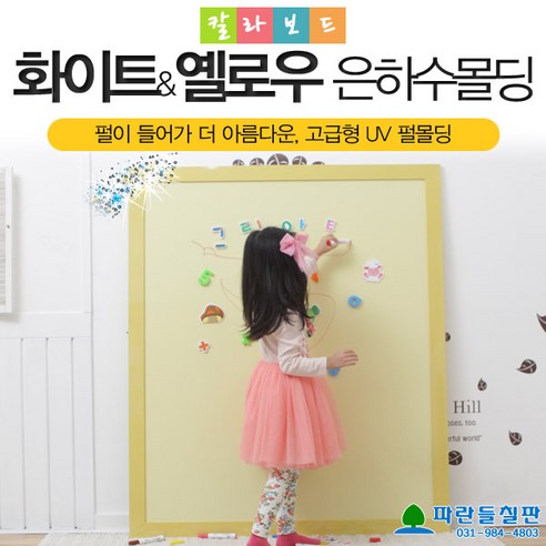 파란들칠판 은하수시리즈 칼라보드, 핑크+은하수화이트