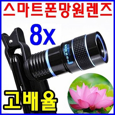 고성능 스마트폰망원랜즈 아이폰망원랜즈 갤럭시s렌즈 겔럭시노트4 망원렌즈, 랜덤발송, 1개