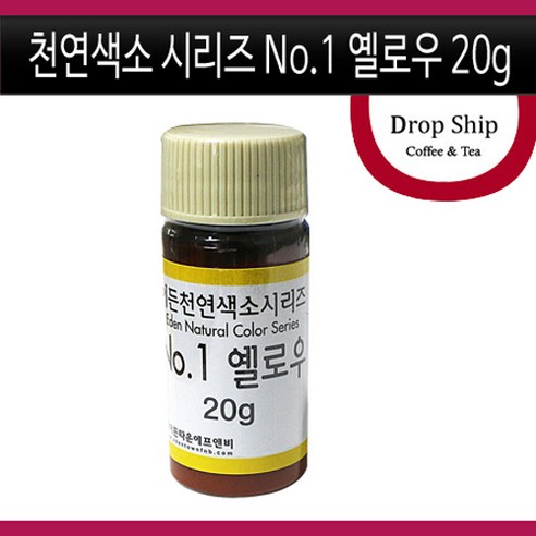 내츄럴스 천연색소 베이킹 재료 옐로우, 20g, 1개, 1개