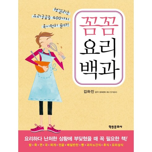꼼꼼 요리백과 - 생활요리 | 쿠팡