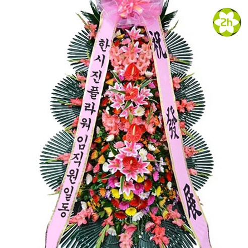 한시진플라워 근조화환 축하화환, 축하화환 3단 [기업형] 89000, 1, 1개