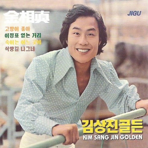 멋찐 트롯, 2CD 삼진뮤직cd바이저 김상진 - 골든, 2CD