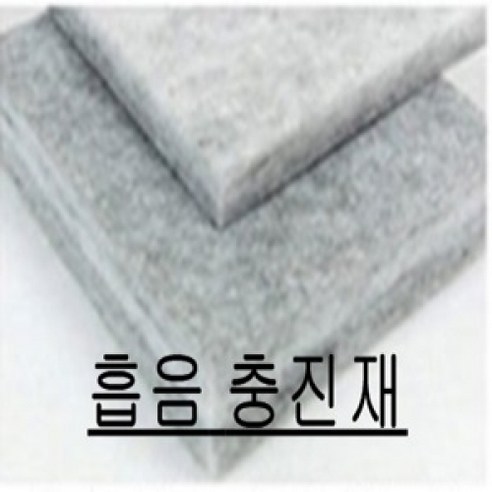 방음 흡음충진재 충진재, 회색50T, 1개