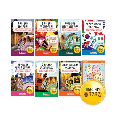   [보드게임] 똑똑해지는 메모리 지식카드 7종 set, 단품