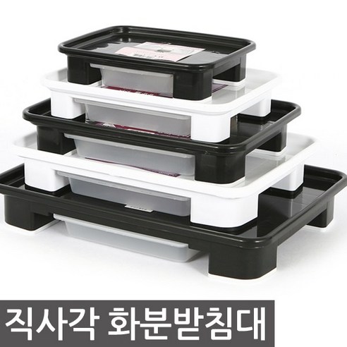 청운 직사각 물받침대 화분물받이 사각화분받침 대형화분받침 직사각화분받침 나무화분받침 사각받침대 화분물빠짐 화분받침바퀴, 화이트