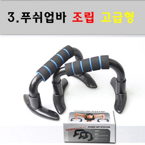 푸쉬업바, 헬스용품