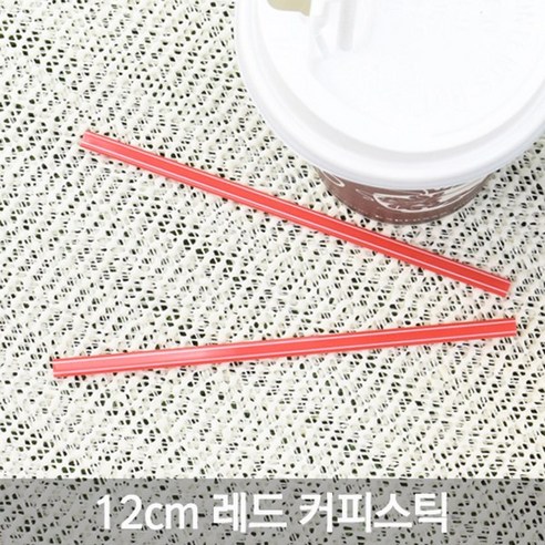 테이크아웃 커피스틱 모음전/저렴한 가격, 1-2)15cm 커피스틱 벌크 빨강, 1000개