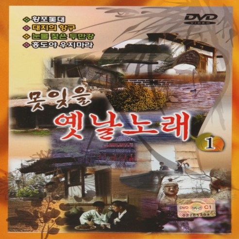 [추억나라] DVD-옛사랑의 포크/카페/노래1 (7080), 1개