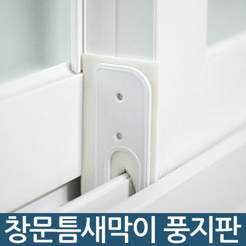 리빙포유 풍지판 상하단 세트 화이트 1개