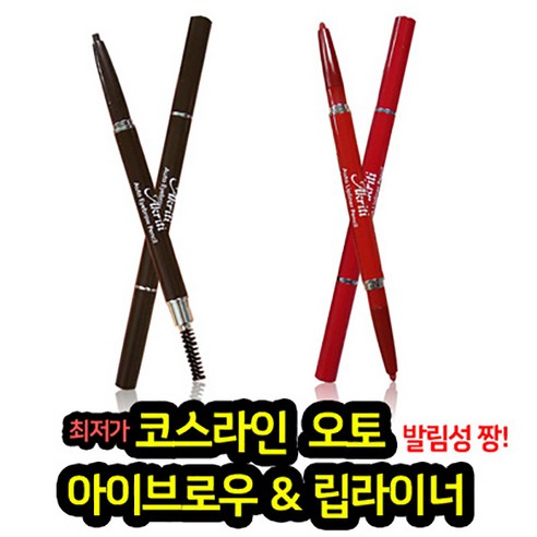 코스라인 립라이너추천 아크리티 오토 아이브로우 립라이너 펜슬 립라이너펜슬 - 립스틱 | 쿠팡
