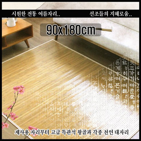 마작자리 퀸 150X190 침대 마작 대자리 여름 매트, 본상품선택 침대자리 한일아이티씨 우드형 오크식 대자리