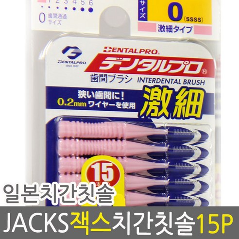잭스 덴탈프로 I형 치간칫솔 SSSS, 15개입, 4개