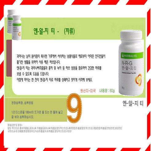허벌라이프 뉴트리셔널 다이어트쉐이크, 60g, 엔알지티60G