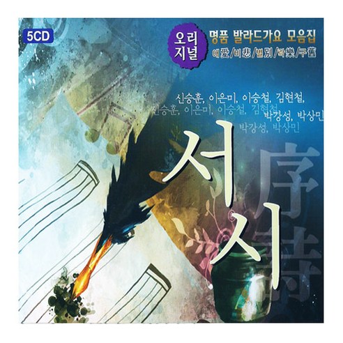 [더지엠]5CD_오리지날 발라드 서시, 1
