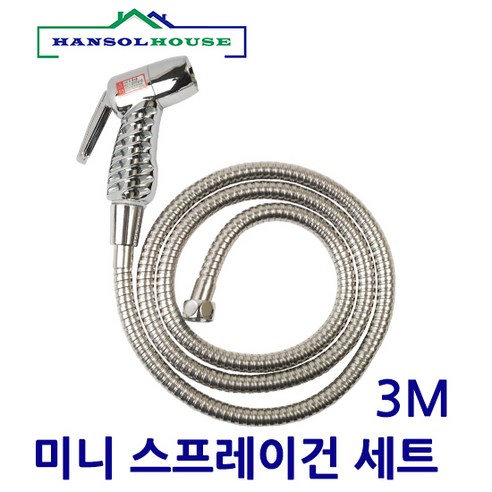 미니스프레이건 메탈호스1.5m 2m 물호스 베란다호스 물분사기 원예 세차 호수 워터건, 1개