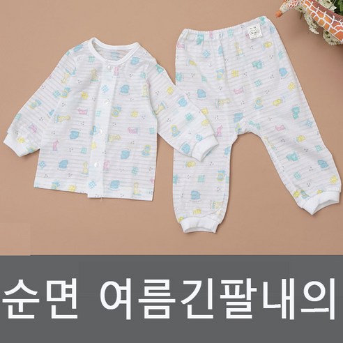 신생아여름내의 실켓면 긴팔내의 국내산 순면