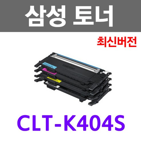 삼성전자 CLT-K404S SL-C482W SL-C430 SL-C482FW SL-C482 재생토너, 1000~1500매(고급형-100% 호환) CLT-K404S 맞교환 검정, 1