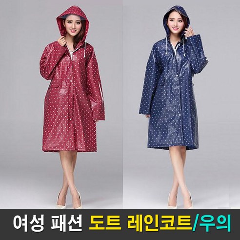 고급 EVA-03 도트 레인코트 패션우의 땡땡이 레인자켓 2종 자주우비 Best Top5 고급 EVA-03 도트 레인코트 패션우의 땡땡이 레인자켓 2종 자주우비 Best Top5
