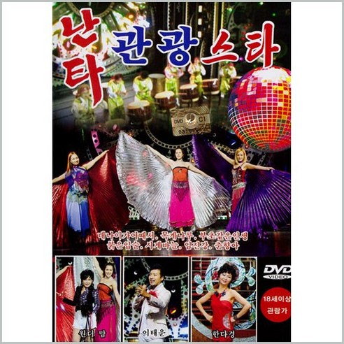 [더지엠]DVD_난타관광스타, 1