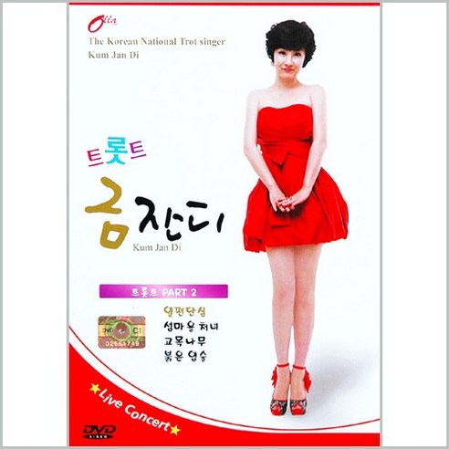[더지엠]DVD_금잔디 트롯트 2집, 1