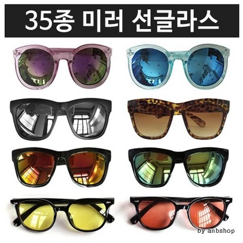 베씨 미러선글라스