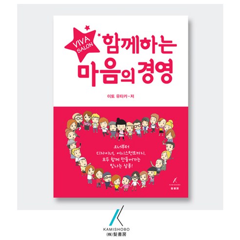 [오케이나우ㅣ인기상품] 함께하는 마음의 경영: 의욕상실 극복을 위한 비결 [OKNOWㅣ추천상품]