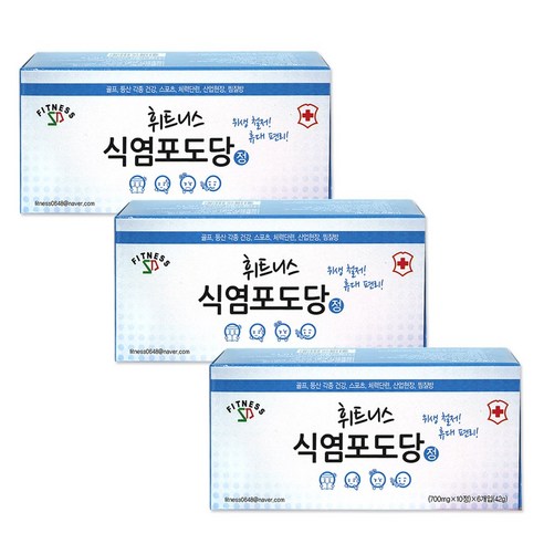 휘트니스 식염포도당 700mg x 60정 개별포장 정제염 전해질 염화나트륨 탈수, 3개