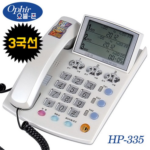 오빌텔레콤 3국선 3회선 유선 전화기 HP-335 발신자표시 키폰