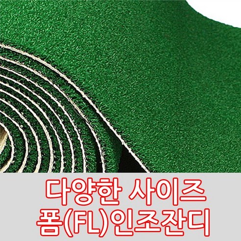 매트샾 폼잔디(녹색) 120cmx100cm, 1롤