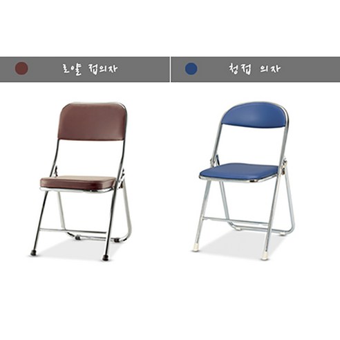 인홈즈 로얄접의자 청접의자 회의용의자휴게소의자간이접의자, 1개