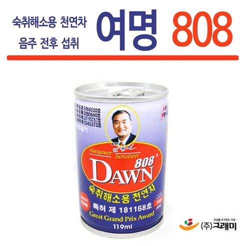 그래미 여명 808