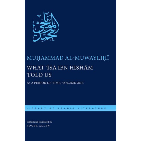 What ''Isa Ibn Hisham Told Us: Or a Period of Time Volume One Hardcover, New York University Press