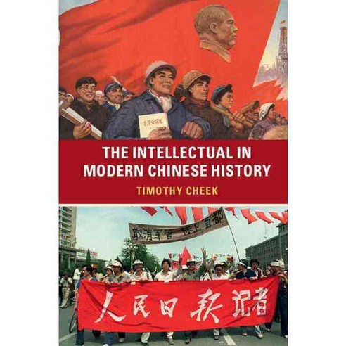 The Intellectual in Modern Chinese History 페이퍼북, Cambridge Univ Pr