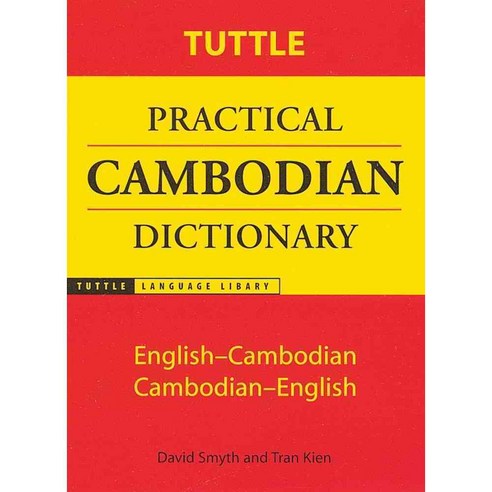Tuttle Practical Cambodian Dictionary: English-Cambodian Cambodian-English, Tuttle Pub