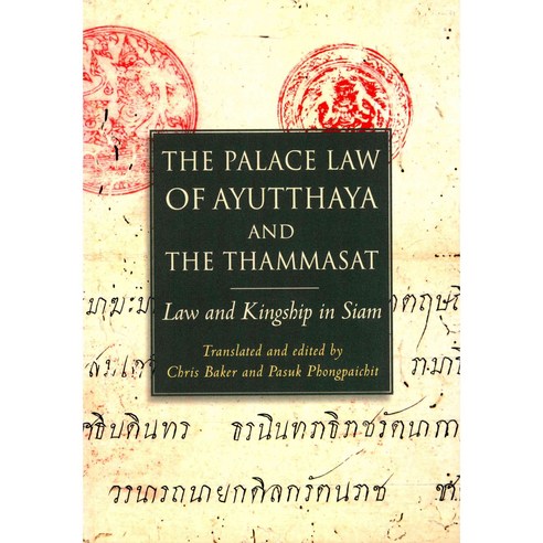 The Palace Law of Ayutthaya and the Thammasat: Law and Kingship in Siam, Cornell Univ Southeast Asia
