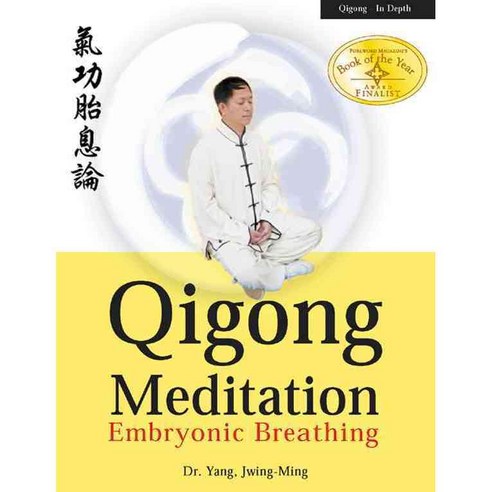 Qigong Meditation: Embryonic Breathing, Ymaa Pubns