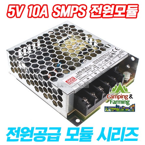 MEAN WELL LRS-50-5 5V 10A SMPS DIY용 전원공급모듈, 1개