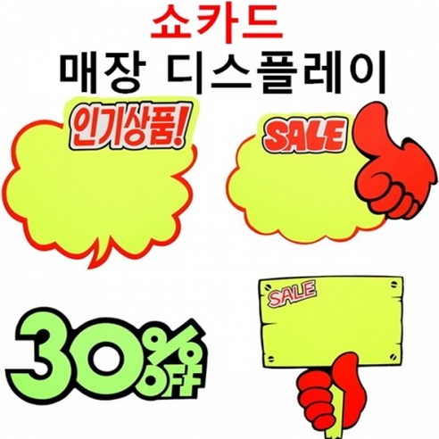 아트사인 쇼카드 모음 안내판 알림판 알림판, 선택46) P2003 (5개입)