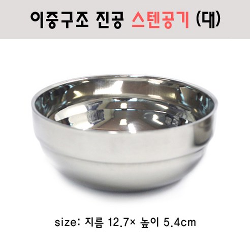 주방에 품격을 더하는 가성비 최고의 선택, 퀸센스 이중진공 스텐 그릇