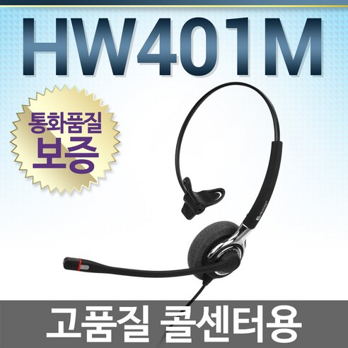 콜메이트 HW401M 전화기헤드셋, 플랜트로닉스/T110/S12전용/ SSA