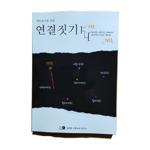 이정훈 연결짓기(선형대수학)2판, 선형대수학