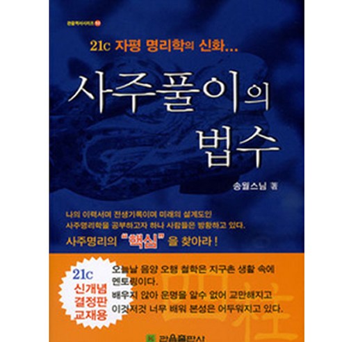 관음출판사 사주풀이의 법수