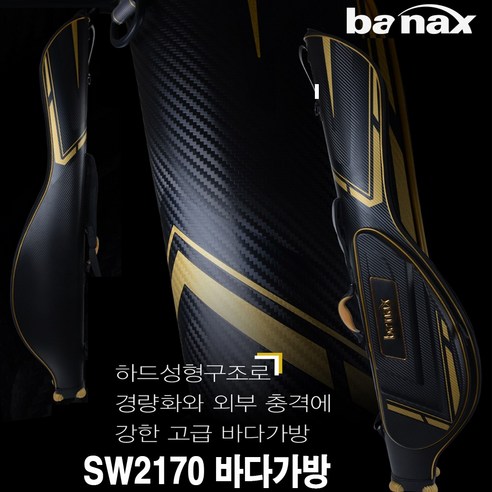 추천제품 [상품 리뷰] 바낙스 고급형 하드 바다가방 SW2170 – 갯바위낚시가방 그린피싱