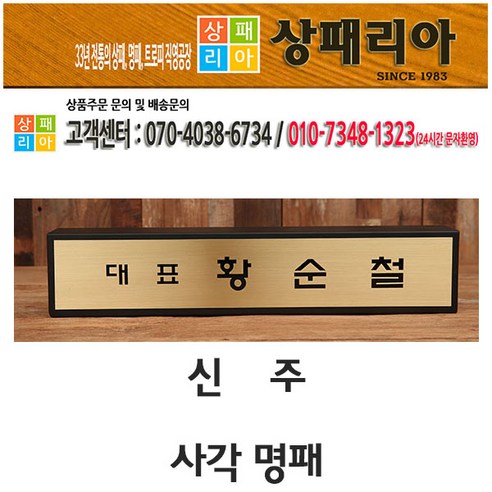 상패리아 07-007 신주 사각 명패