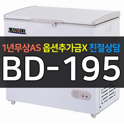 [라셀르] 대박나라 다목적아이스크림냉동고 쇼케이스 BD-195 - 냉동고 | 쿠팡