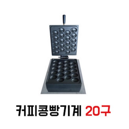 케이디 커피콩빵기계 20구