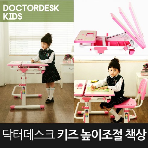 닥터데스크 키즈 책상+의자세트_어린이 높이조절책상