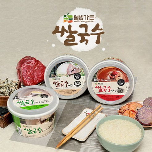 3가지 매력, 웰빙가든 쌀국수: 멸치, 해물, 사골의 풍미를 한 번에!