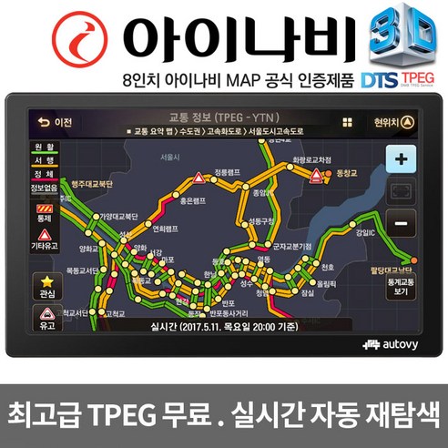 고성능과 다양한 기능을 갖춘 아이나비 3D 오토비 AN900iHD 8인치 네비게이션